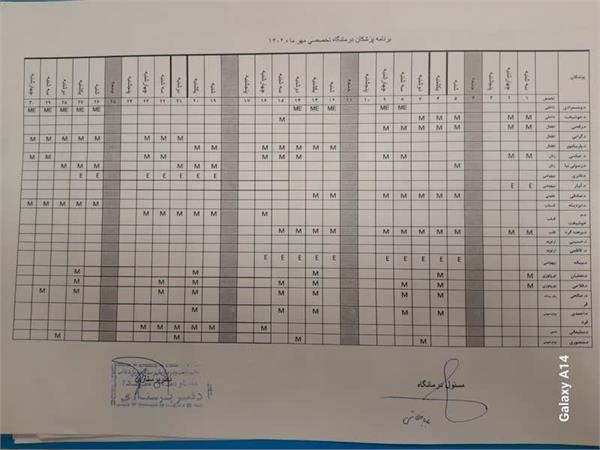 برنامه پزشکان متخصص درمانگاه مهرماه 1404