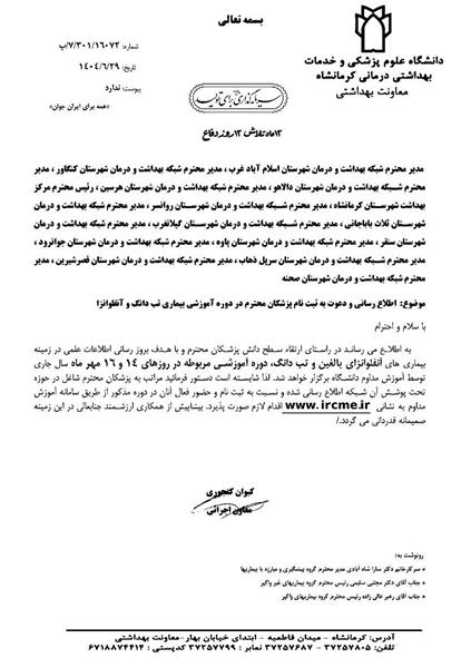 دوره آموزشی پزشکان